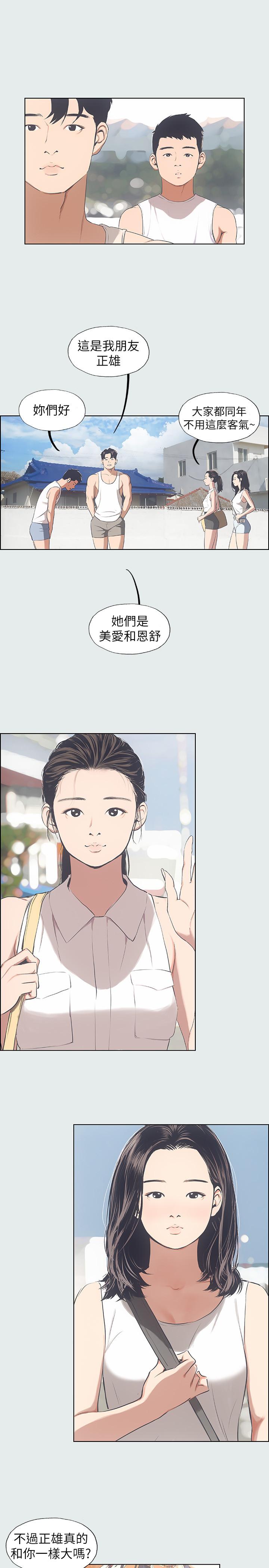 縱夏夜之夢 第3話-讓朋友看一下又沒什麼 第3页