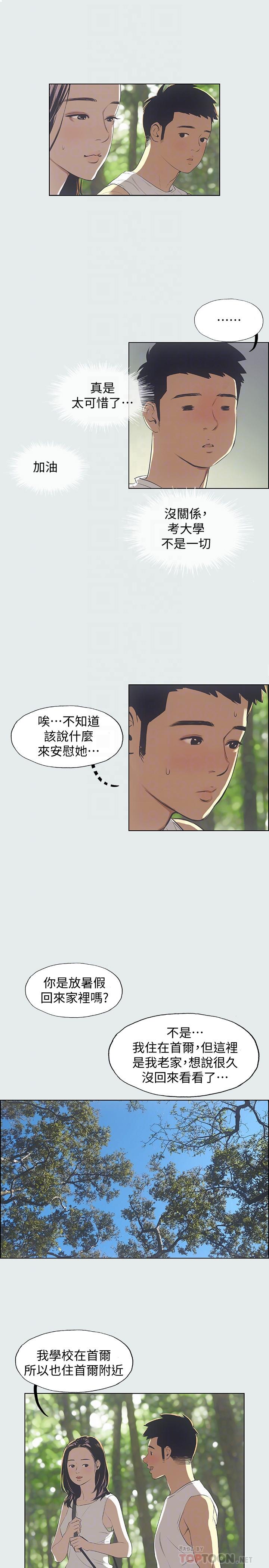 縱夏夜之夢 第3話-讓朋友看一下又沒什麼 第12页