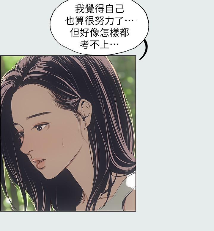 縱夏夜之夢 第3話-讓朋友看一下又沒什麼 第11页