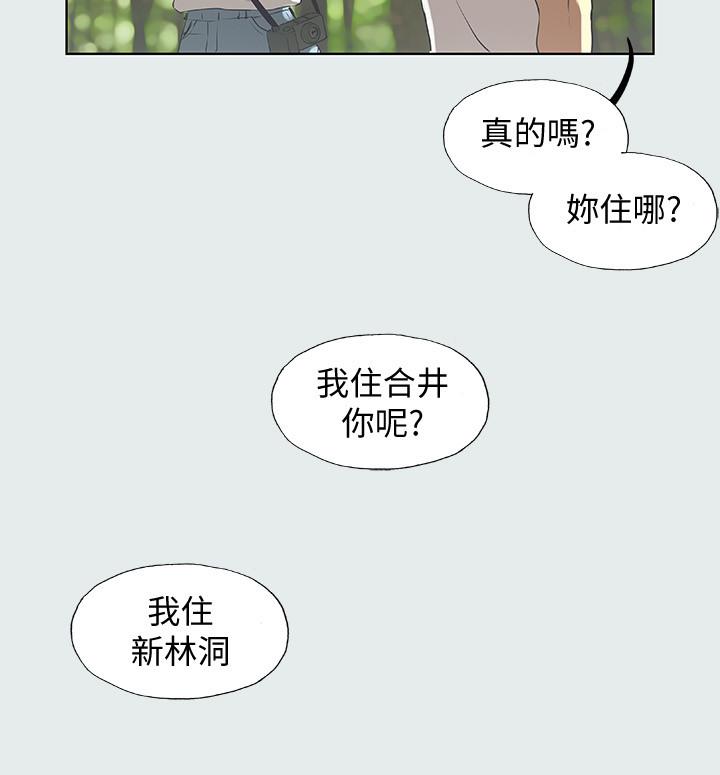 縱夏夜之夢 第3話-讓朋友看一下又沒什麼 第13页