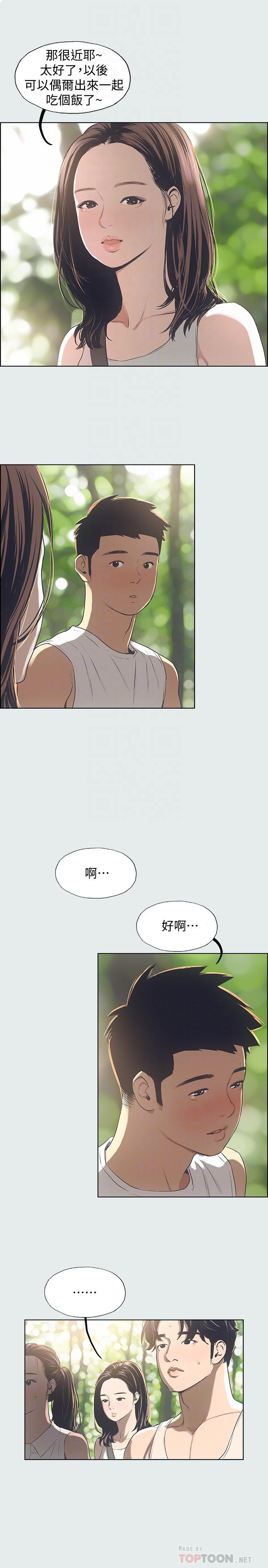 縱夏夜之夢 第3話-讓朋友看一下又沒什麼 第14页