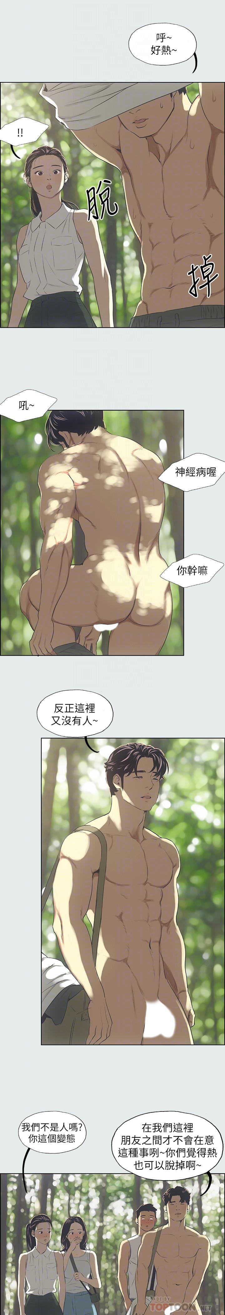 縱夏夜之夢 第3話-讓朋友看一下又沒什麼 第16页