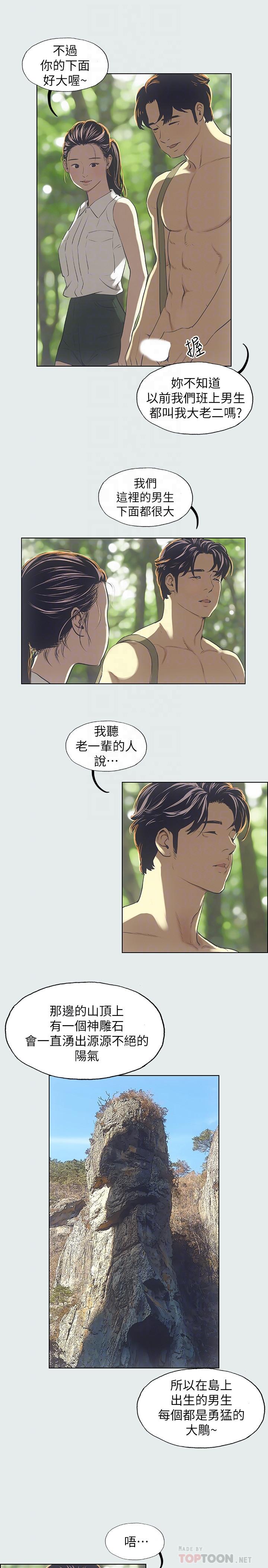縱夏夜之夢 第3話-讓朋友看一下又沒什麼 第18页