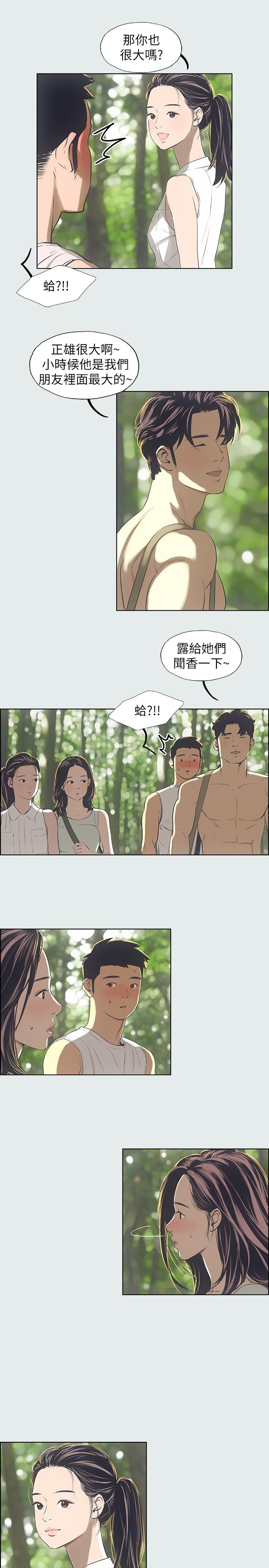 縱夏夜之夢 第3話-讓朋友看一下又沒什麼 第20页
