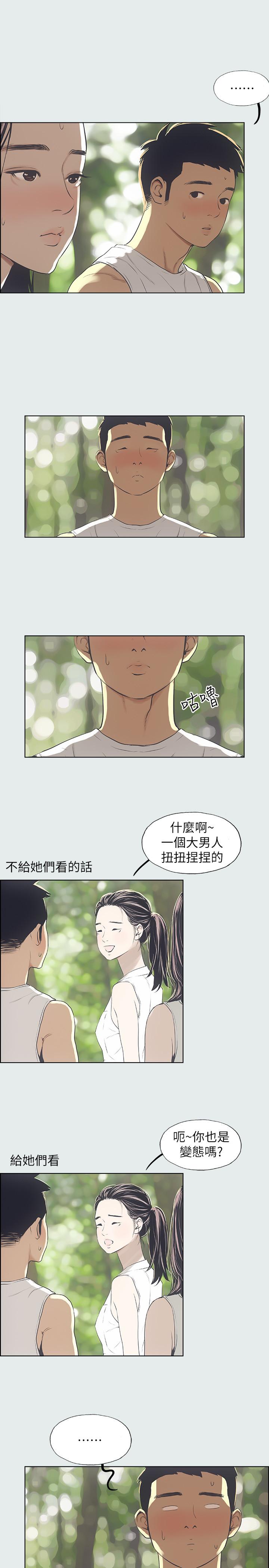 縱夏夜之夢 第3話-讓朋友看一下又沒什麼 第22页