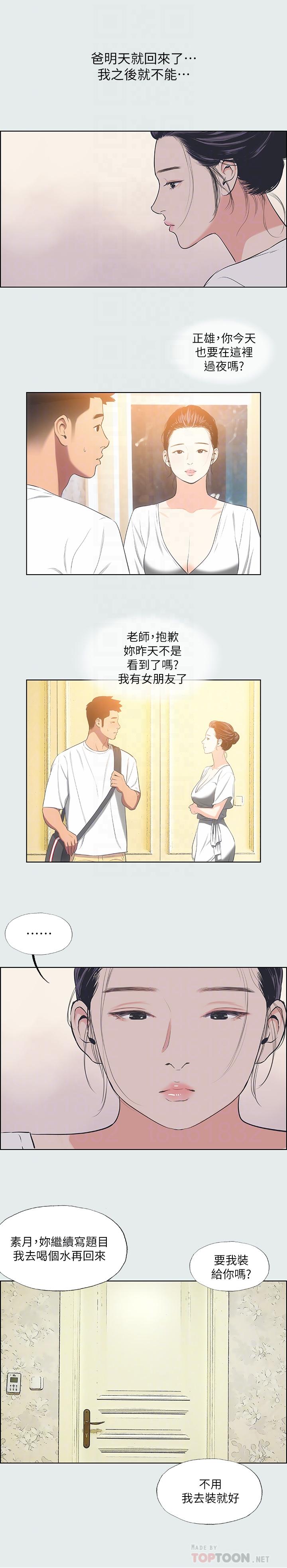 縱夏夜之夢 第31話-我懂你的心 第8页