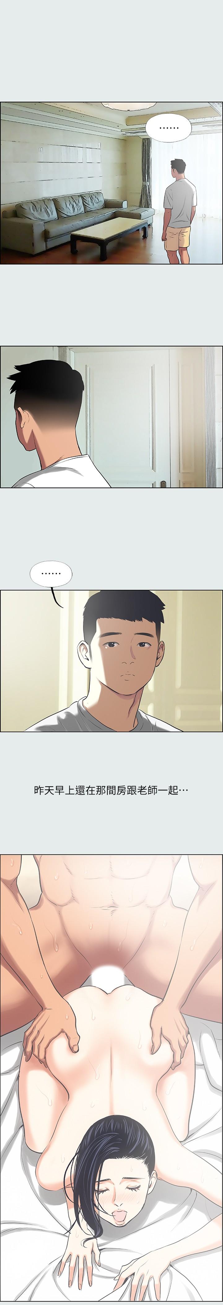 縱夏夜之夢 第31話-我懂你的心 第9页