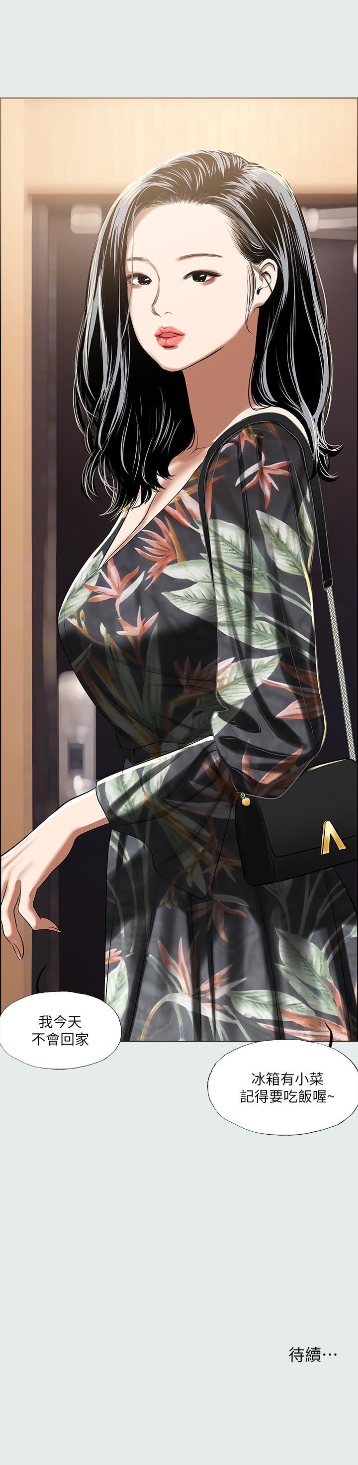 縱夏夜之夢 第31話-我懂你的心 第22页