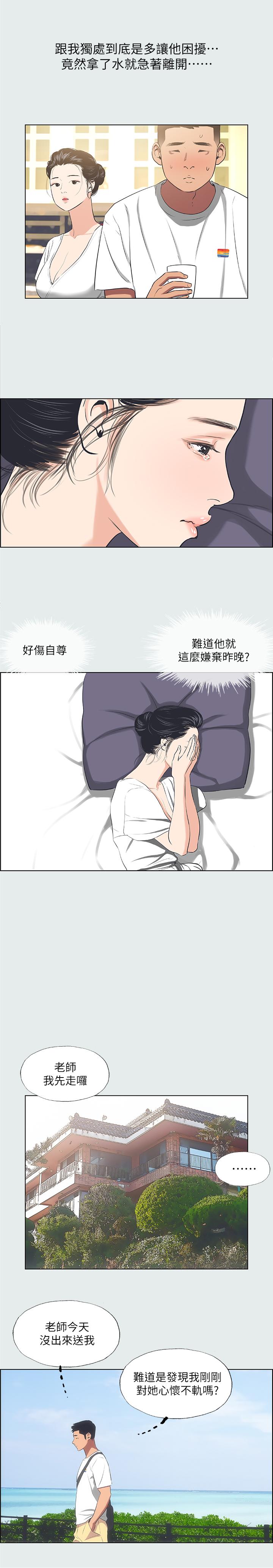 縱夏夜之夢 第31話-我懂你的心 第19页