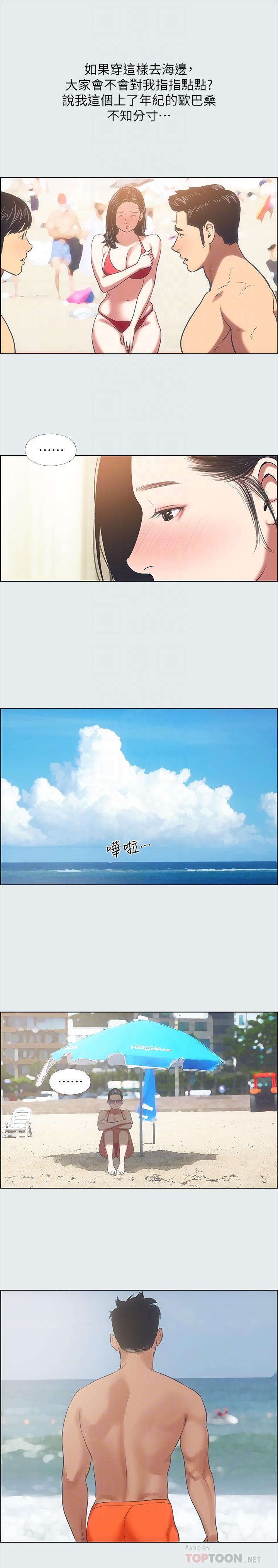 縱夏夜之夢 第32話-開戰時刻 第8页