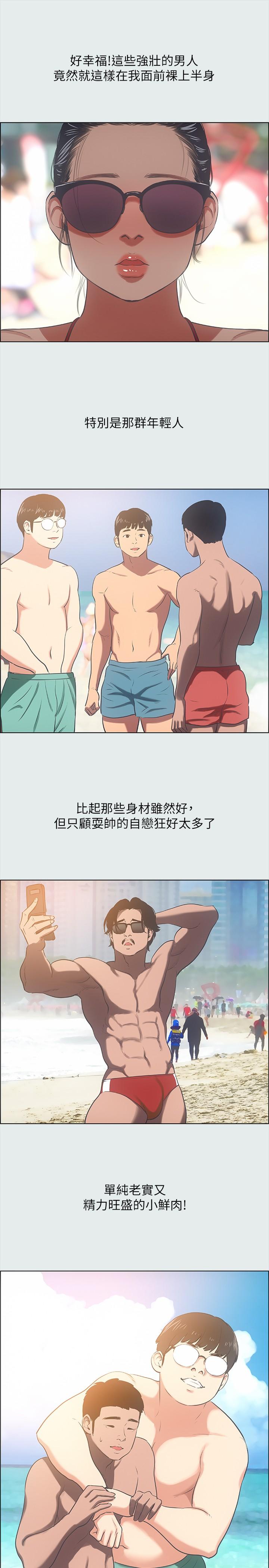 縱夏夜之夢 第32話-開戰時刻 第11页