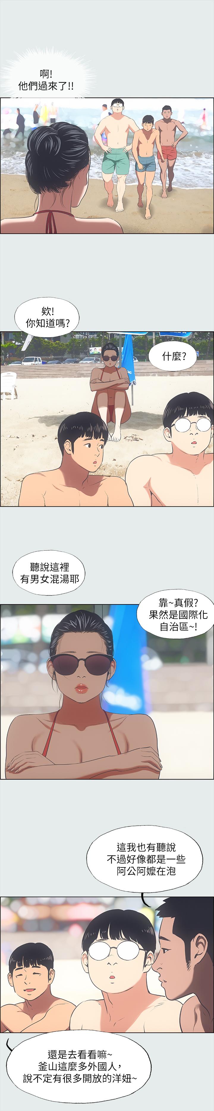 縱夏夜之夢 第32話-開戰時刻 第15页