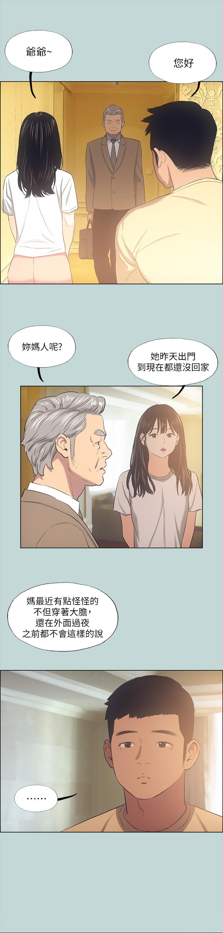 縱夏夜之夢 第41話-違背道德的行為 第9页