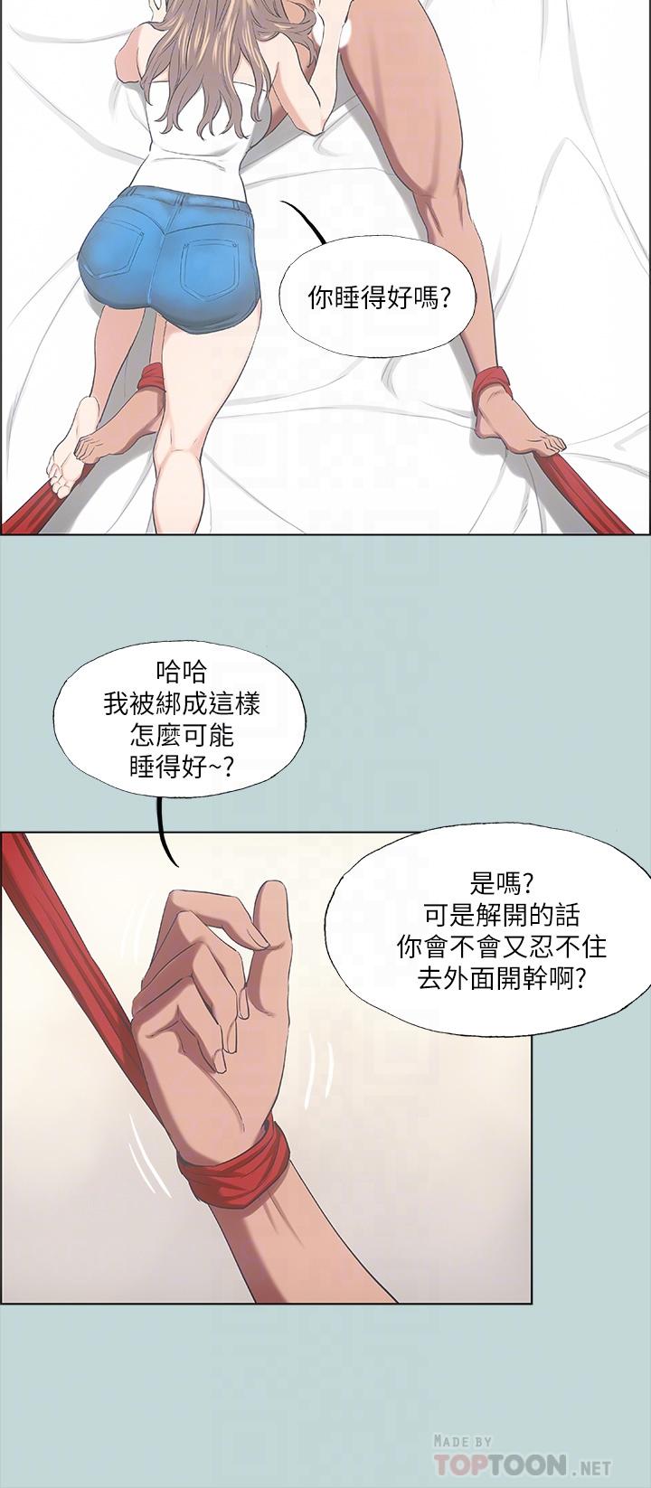 縱夏夜之夢 第41話-違背道德的行為 第12页