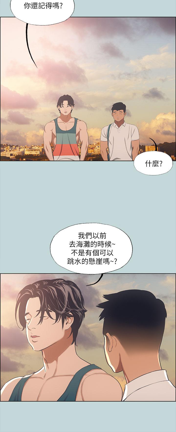 縱夏夜之夢 第42話-四周無人之時 第28页