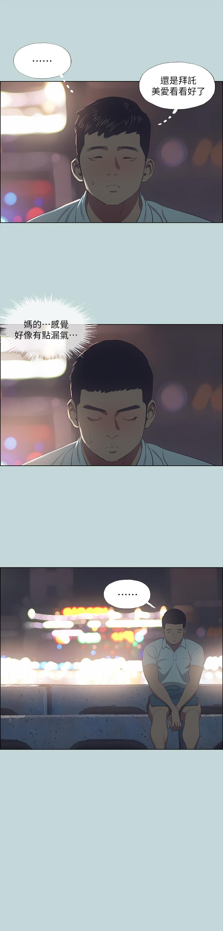 縱夏夜之夢 第43話-在老師家過夜 第23页