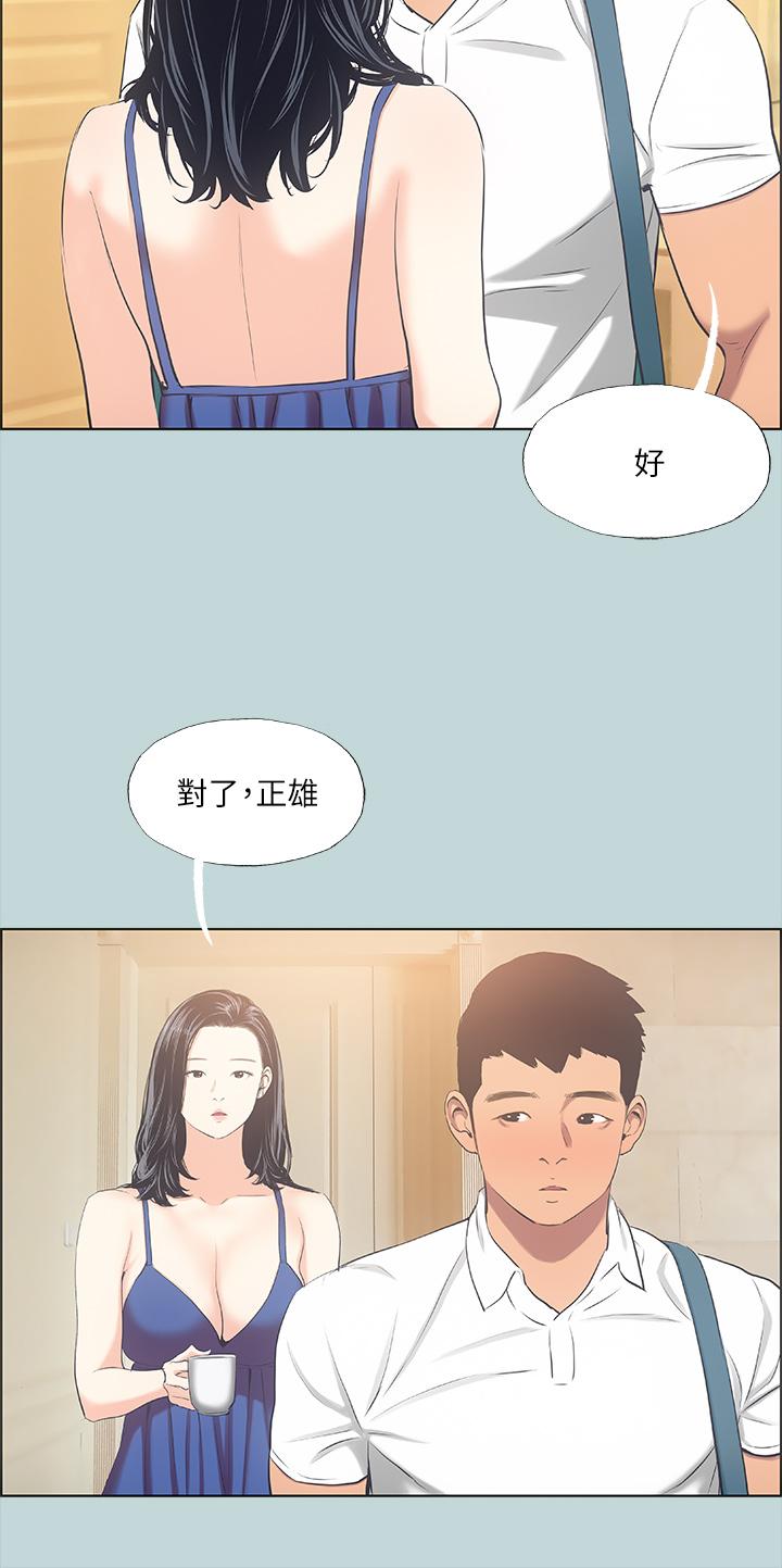 縱夏夜之夢 第43話-在老師家過夜 第28页