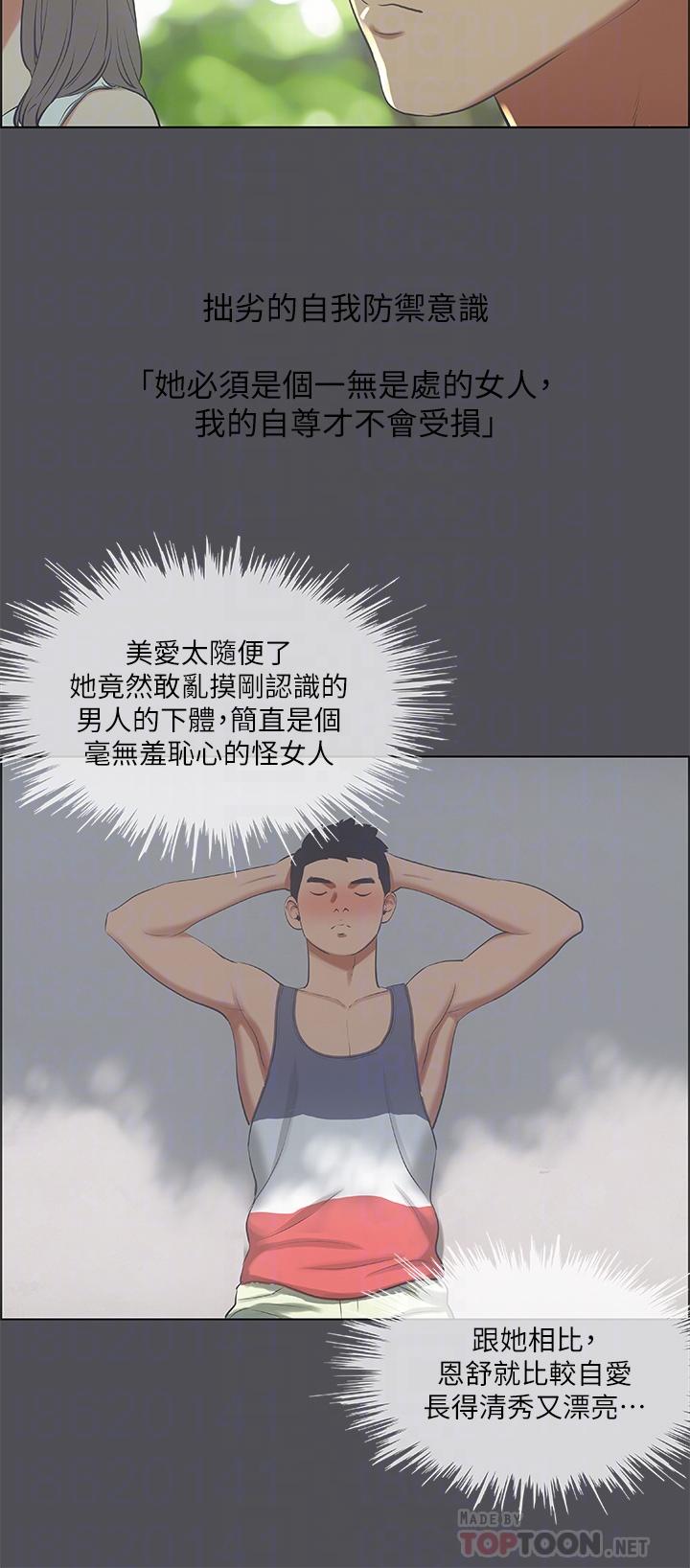 縱夏夜之夢 第47話-終於要替處女開苞了 第8页