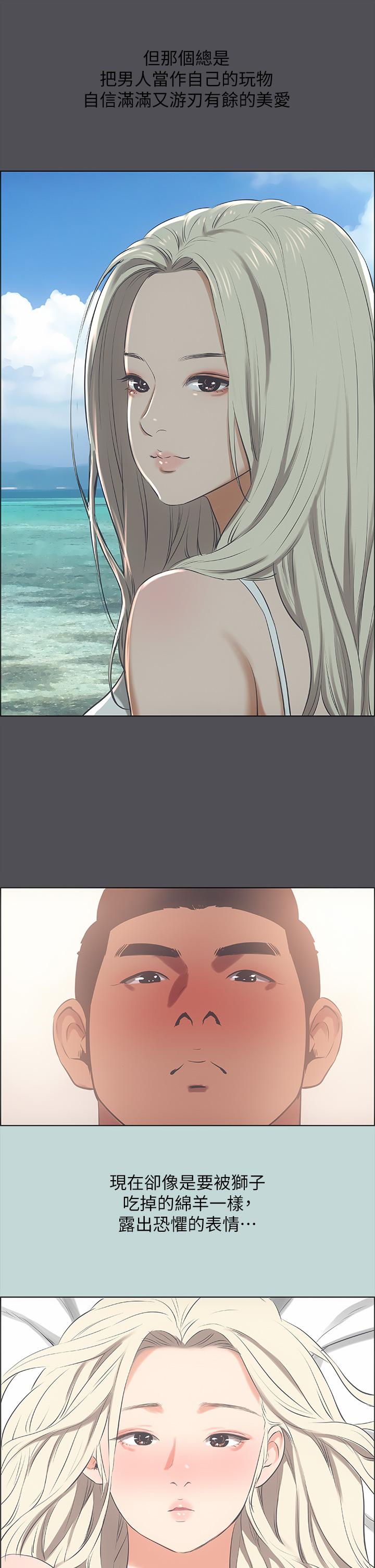 縱夏夜之夢 第47話-終於要替處女開苞了 第11页