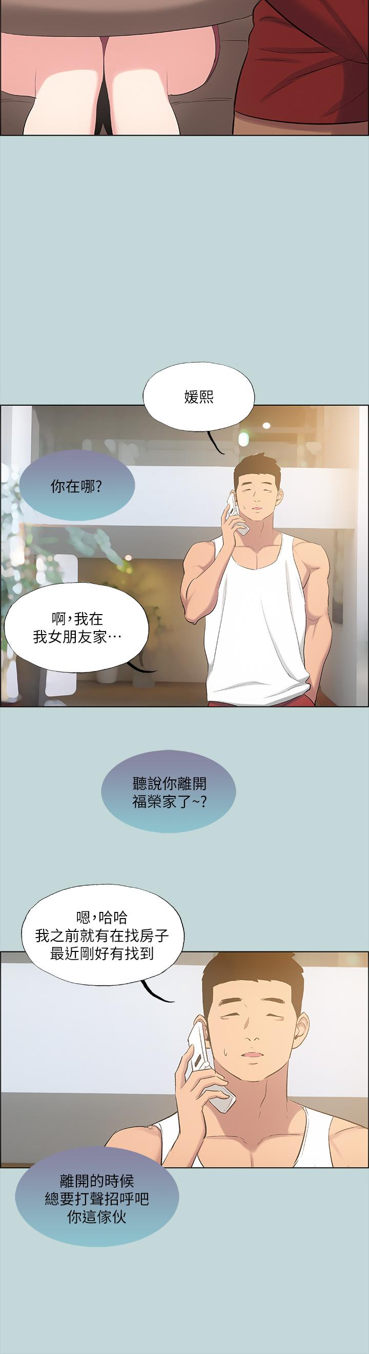 縱夏夜之夢 第49話-兩女一男共處一室 第17页