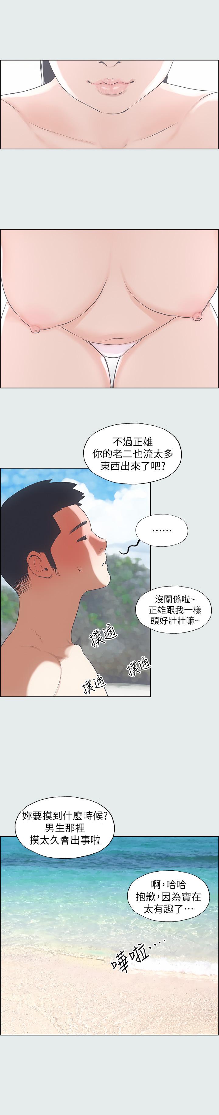 縱夏夜之夢 第4話-第一次露鳥給女生看 第27页