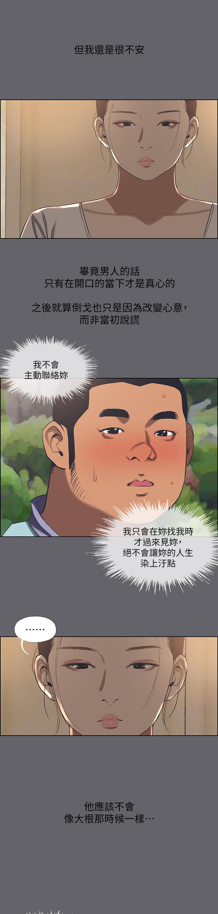 縱夏夜之夢 第58話-隨CALL隨到的鮮肉外送員 第28页