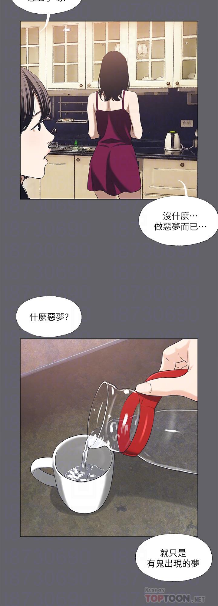 縱夏夜之夢 第59話-久違的那一天 第6页
