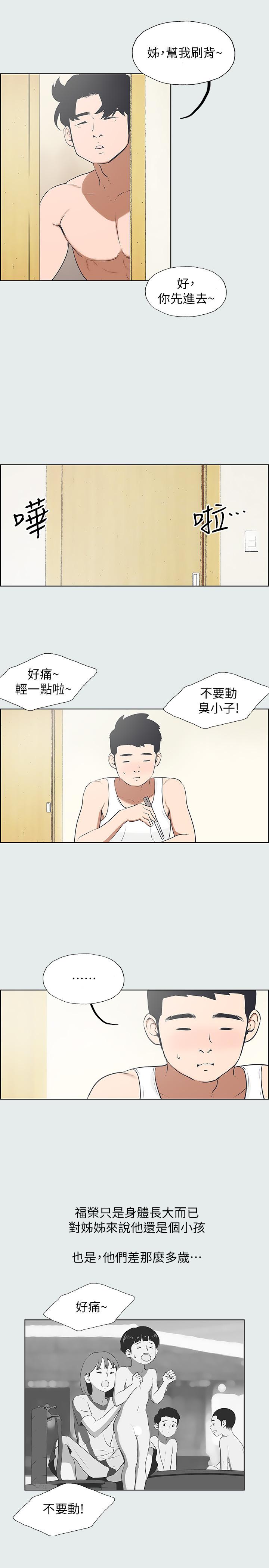 縱夏夜之夢 第5話-老二又硬了 第11页