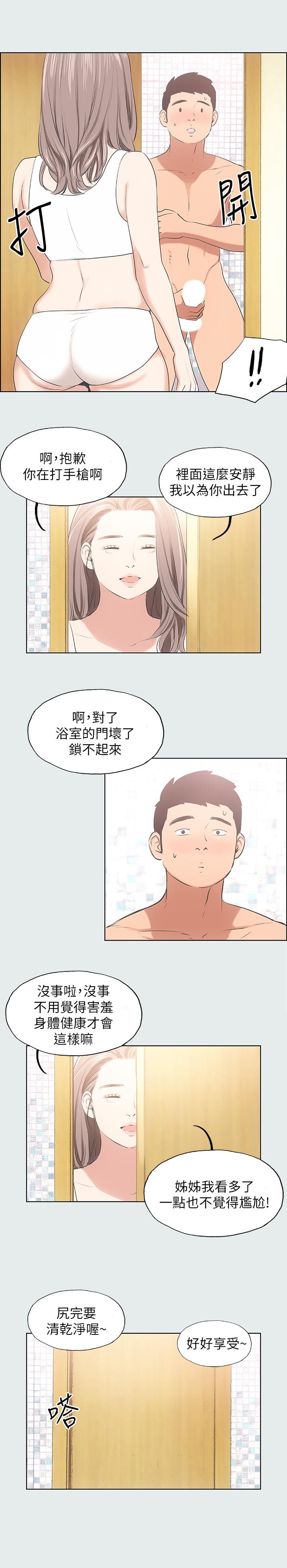 縱夏夜之夢 第5話-老二又硬了 第22页