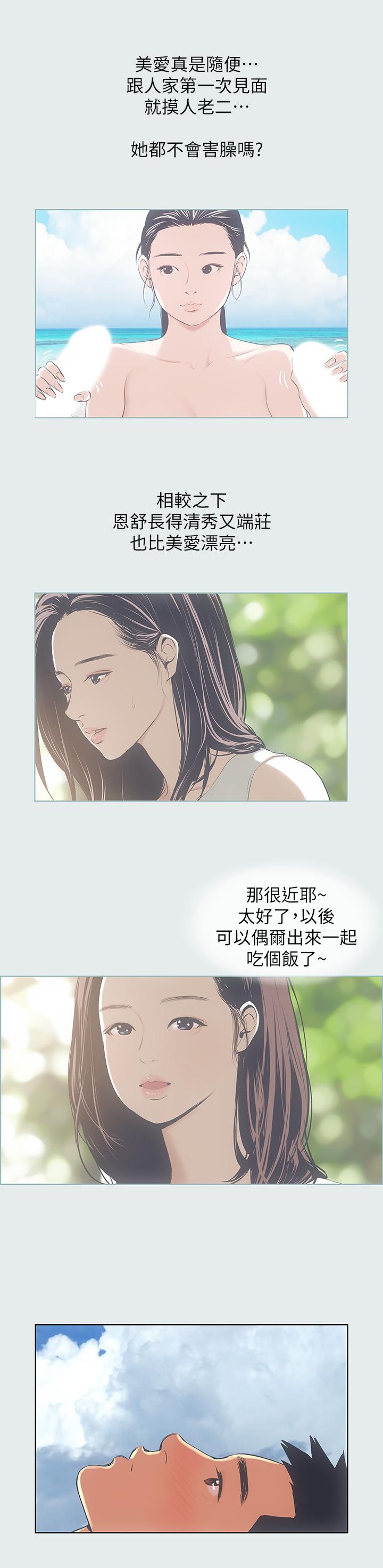 縱夏夜之夢 第5話-老二又硬了 第25页
