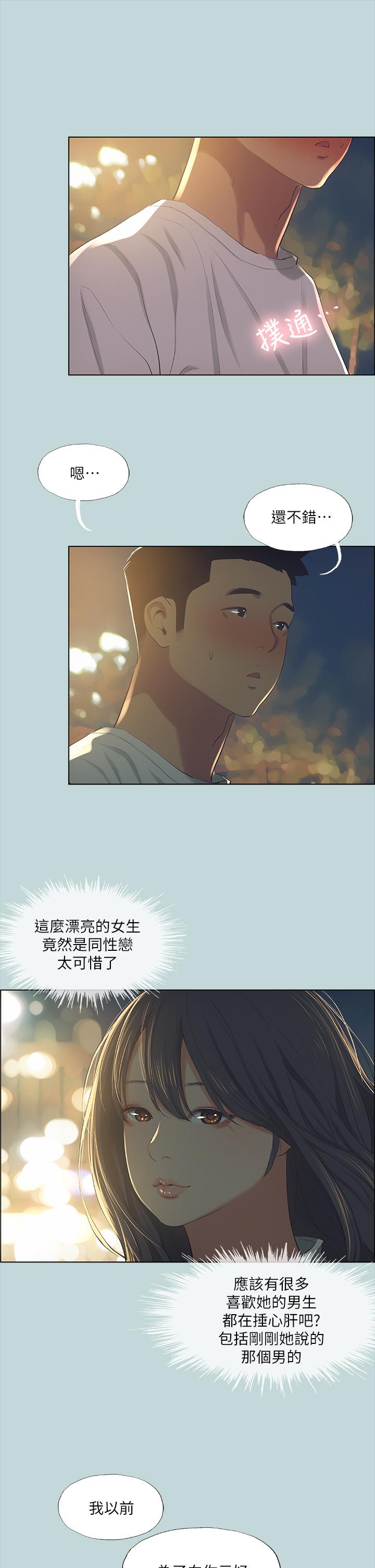 縱夏夜之夢 第50話-突如其來的表白 第30页