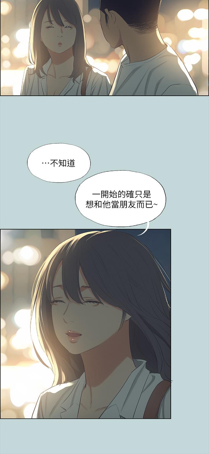 縱夏夜之夢 第51話-露出本性的善鬱 第9页