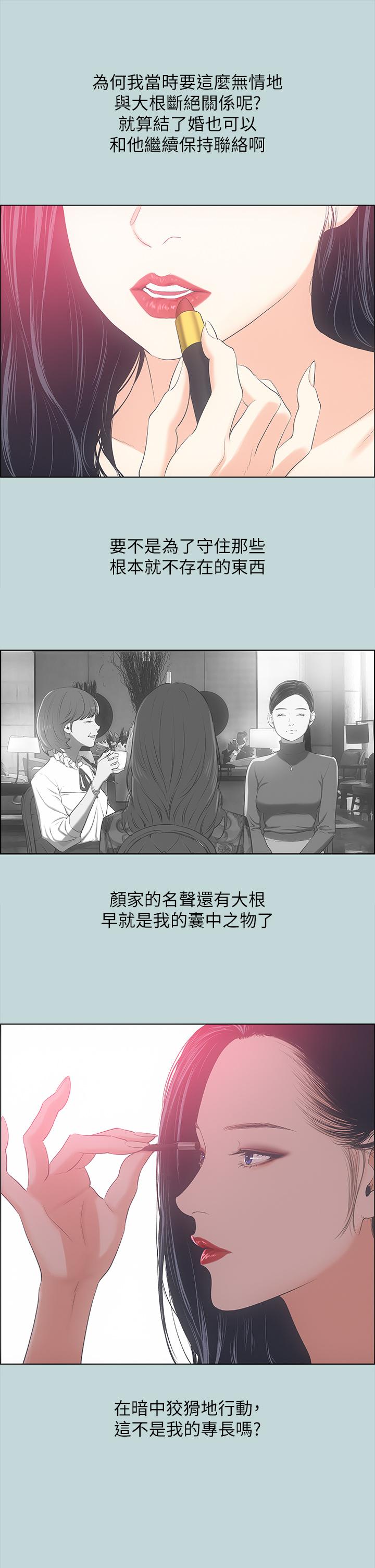 縱夏夜之夢 第51話-露出本性的善鬱 第32页