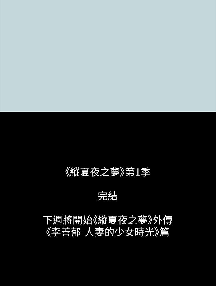 縱夏夜之夢 第51話-露出本性的善鬱 第37页