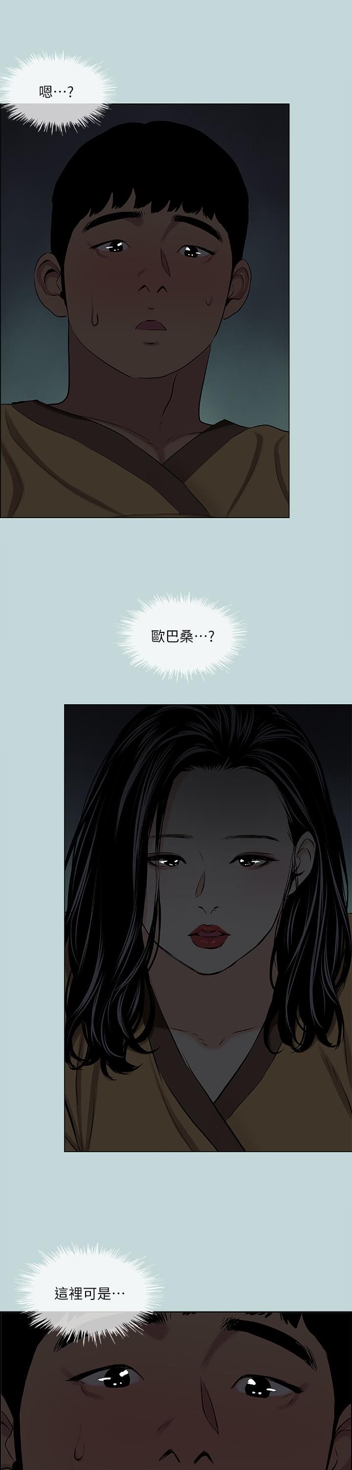 縱夏夜之夢 第53話-人妻的少女時光 第2页