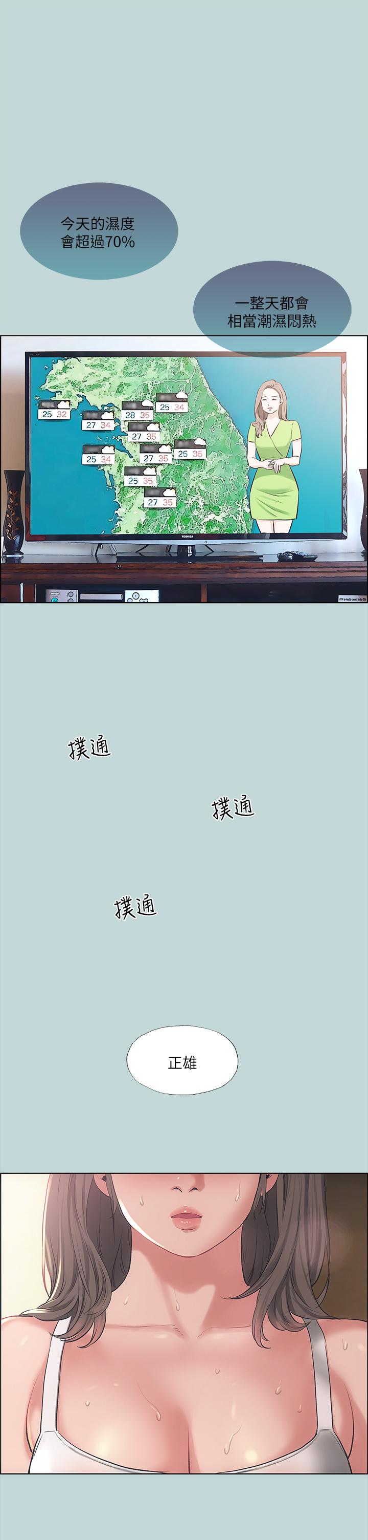 縱夏夜之夢 第62話-你那裡怎麼硬了 第17页