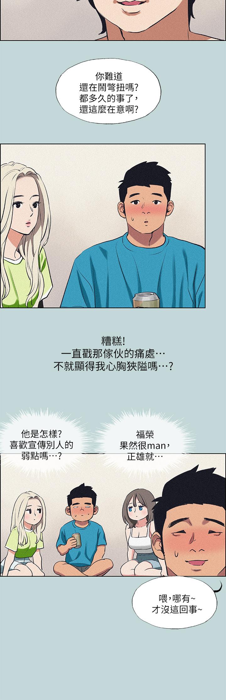 縱夏夜之夢 第65話-睡夢中聽見的淫叫聲 第11页