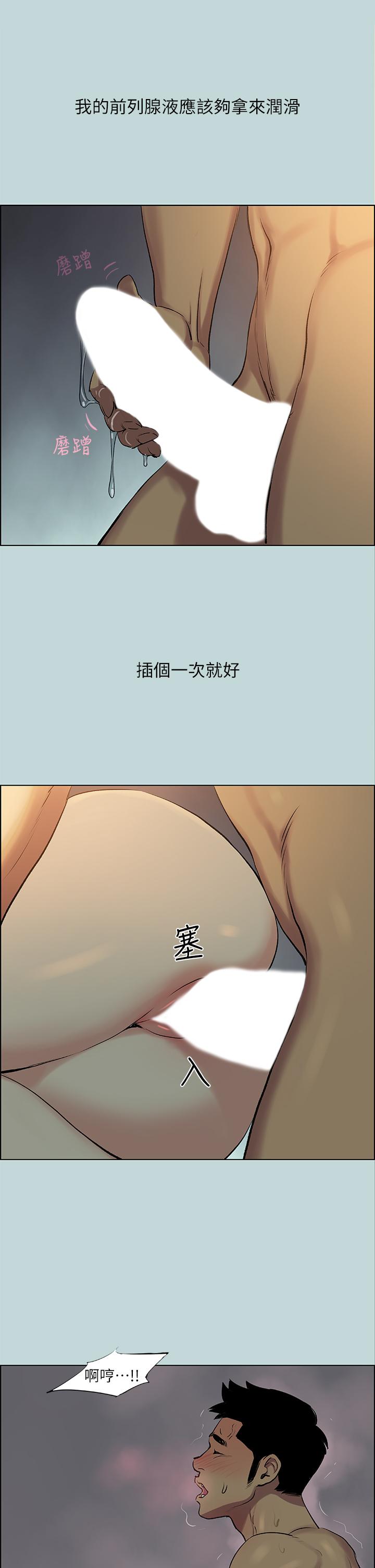 縱夏夜之夢 第66話-偷幹朋友的女友 第21页