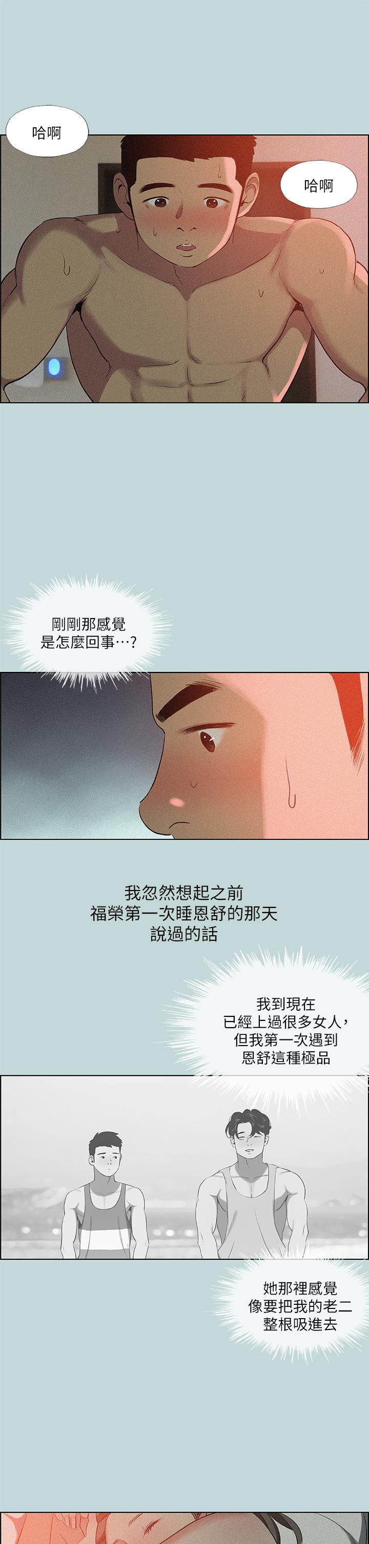 縱夏夜之夢 第67話-能頂到底的女人 第7页