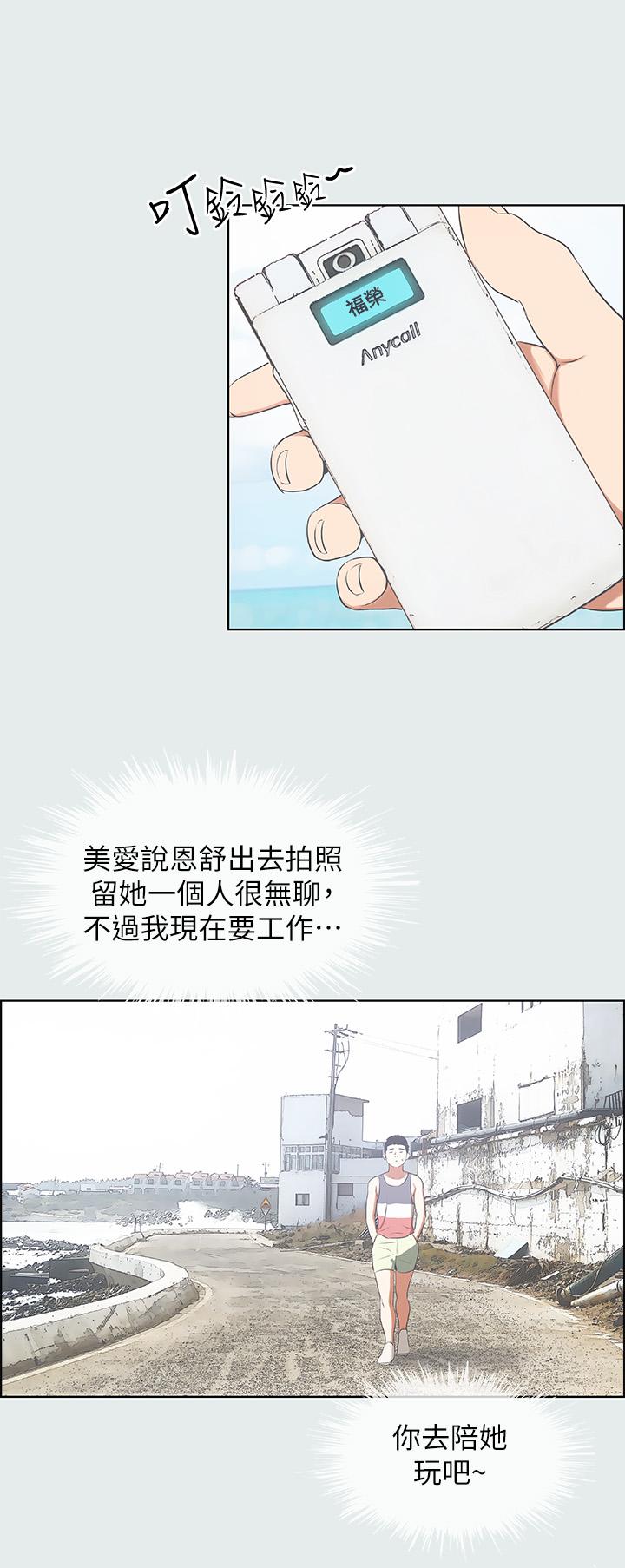 縱夏夜之夢 第6話-美愛的新玩具 第1页
