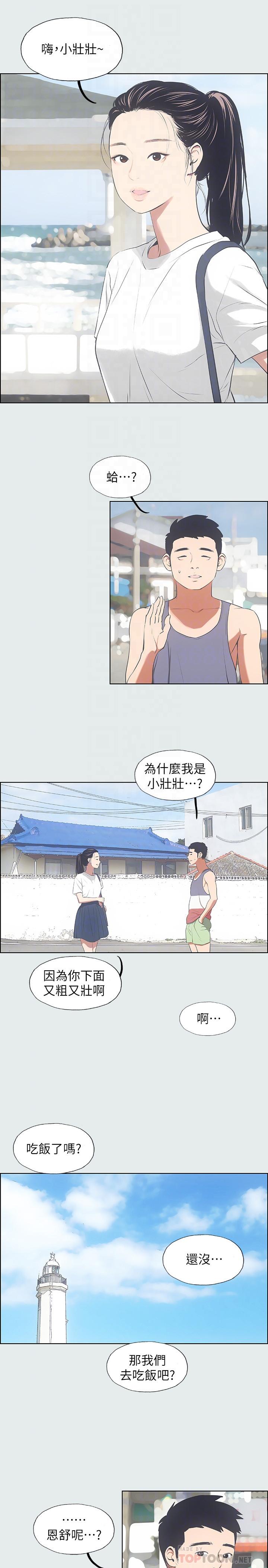 縱夏夜之夢 第6話-美愛的新玩具 第4页