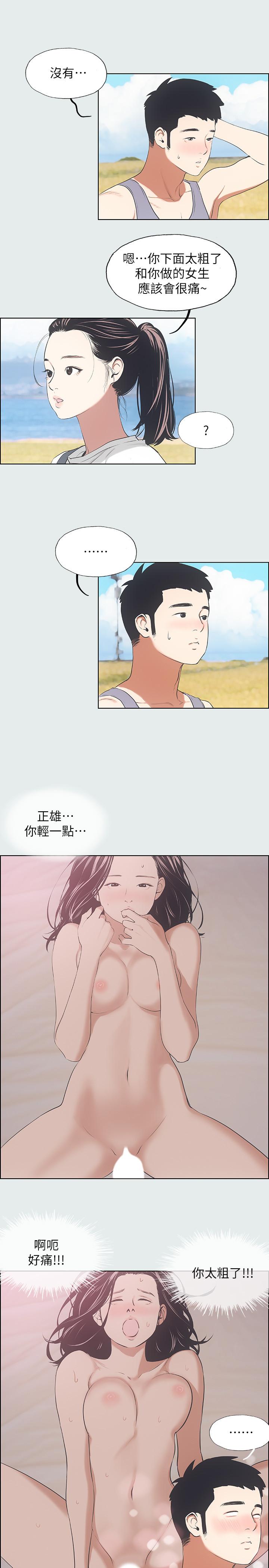 縱夏夜之夢 第6話-美愛的新玩具 第11页