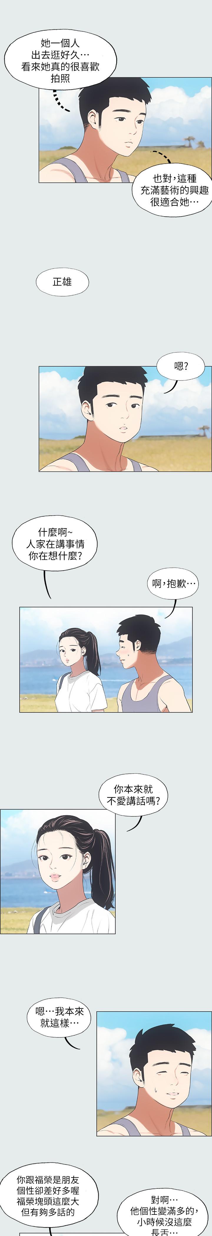 縱夏夜之夢 第6話-美愛的新玩具 第7页