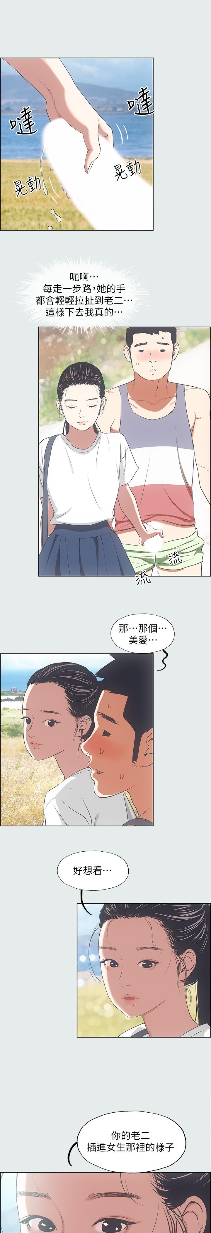 縱夏夜之夢 第6話-美愛的新玩具 第25页