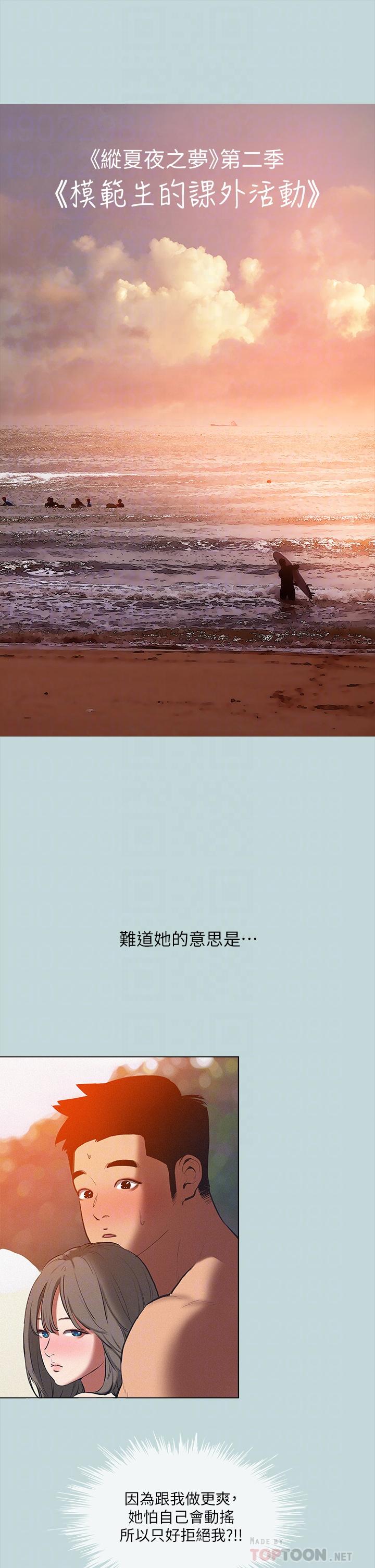 縱夏夜之夢 第77話-偷窺野戰 第4页