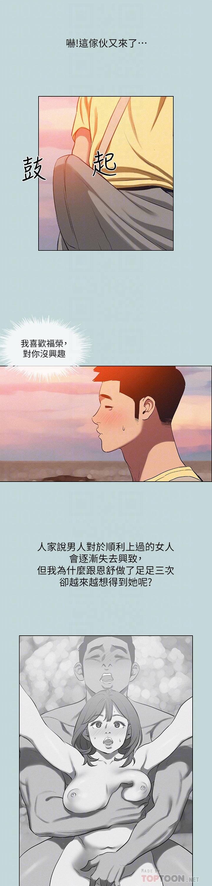 縱夏夜之夢 第78話-海邊活春宮 第18页