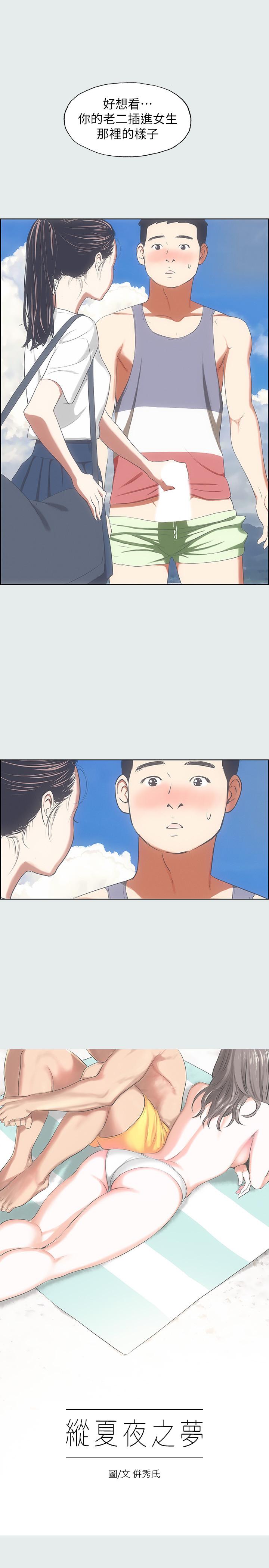 縱夏夜之夢 第7話-美愛真正的意圖 第1页
