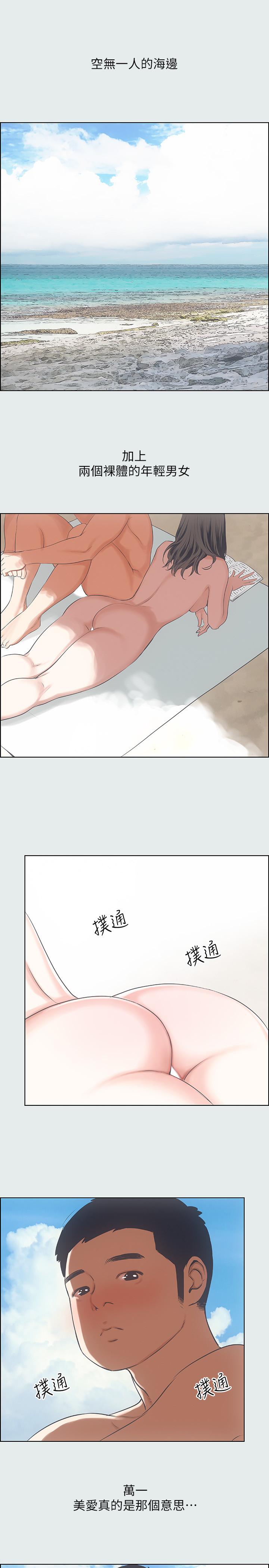 縱夏夜之夢 第7話-美愛真正的意圖 第7页