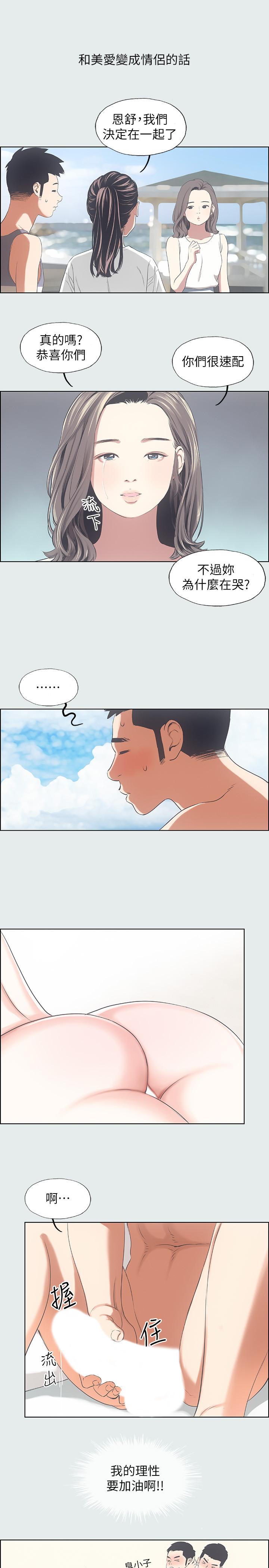 縱夏夜之夢 第7話-美愛真正的意圖 第15页