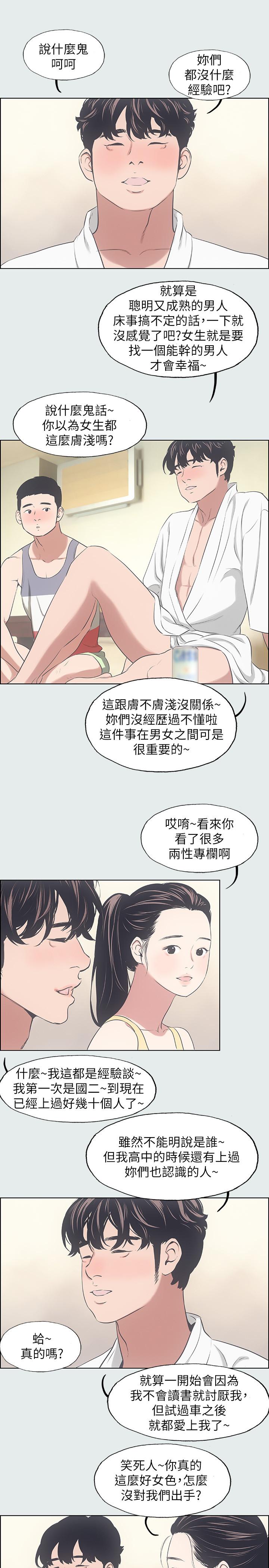 縱夏夜之夢 第7話-美愛真正的意圖 第25页